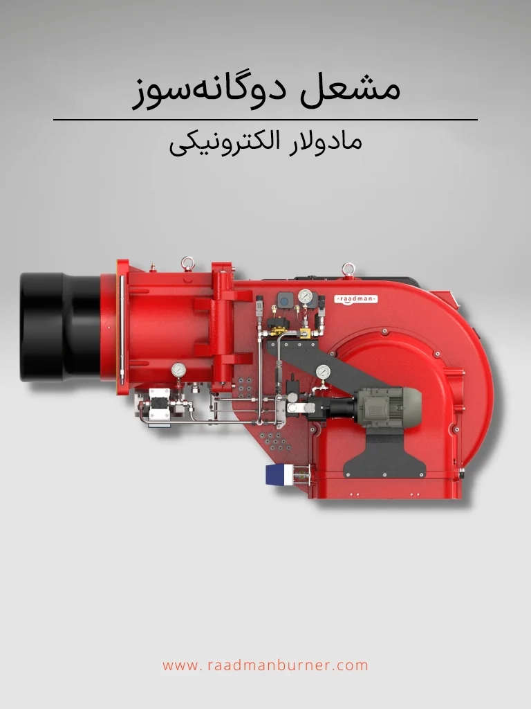 مشعل دوگانه‌سوز| رادمن