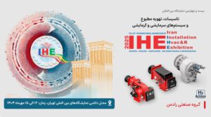 نمایشگاه بی المللی تاسیسات تهویه مطبوع 1404 | رادمن