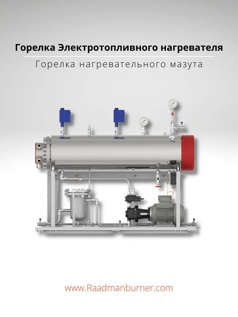 Горелка Электротопливного нагревателя