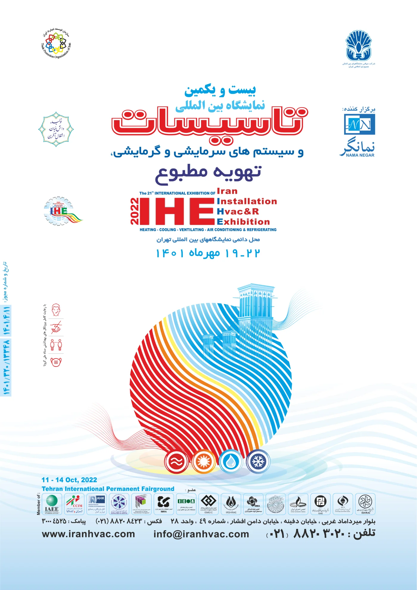 The 21th International Exhibition of IRAN HVAC&R
