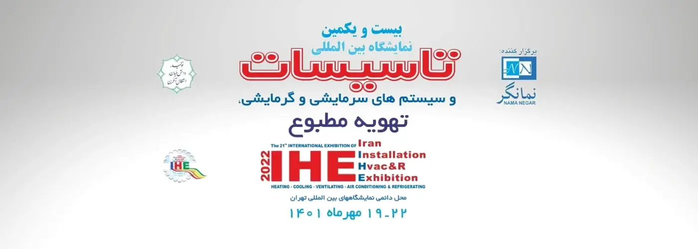 The 21th International Exhibition of IRAN HVAC&R