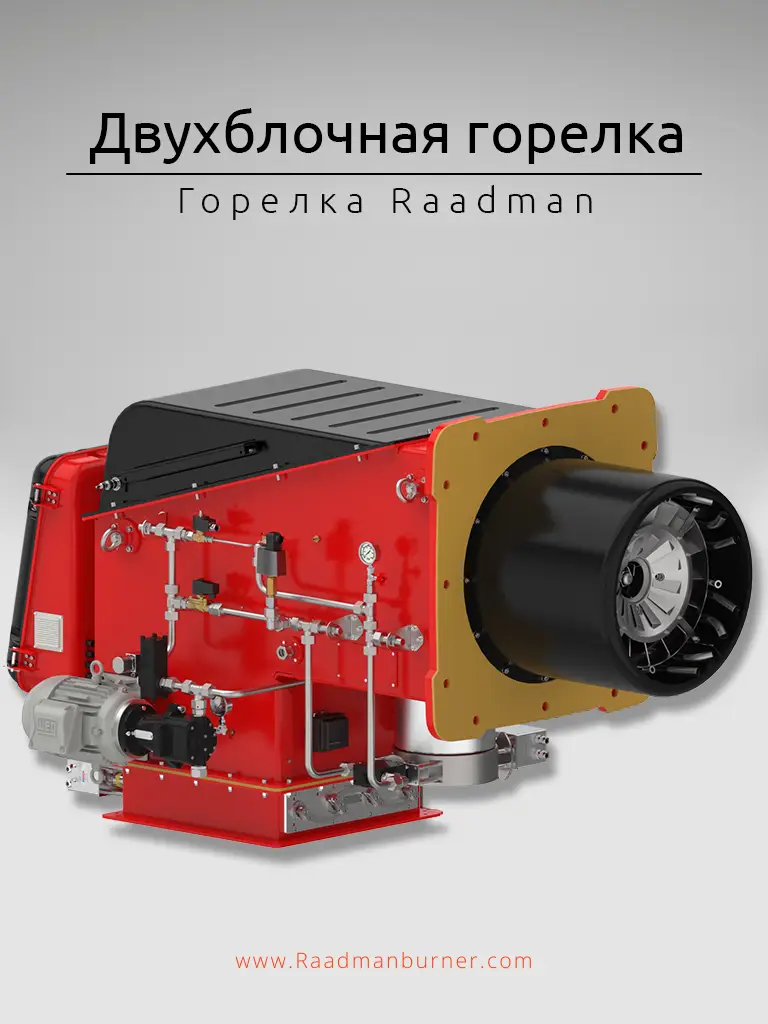 Двухблочные горелки (серия DB)
