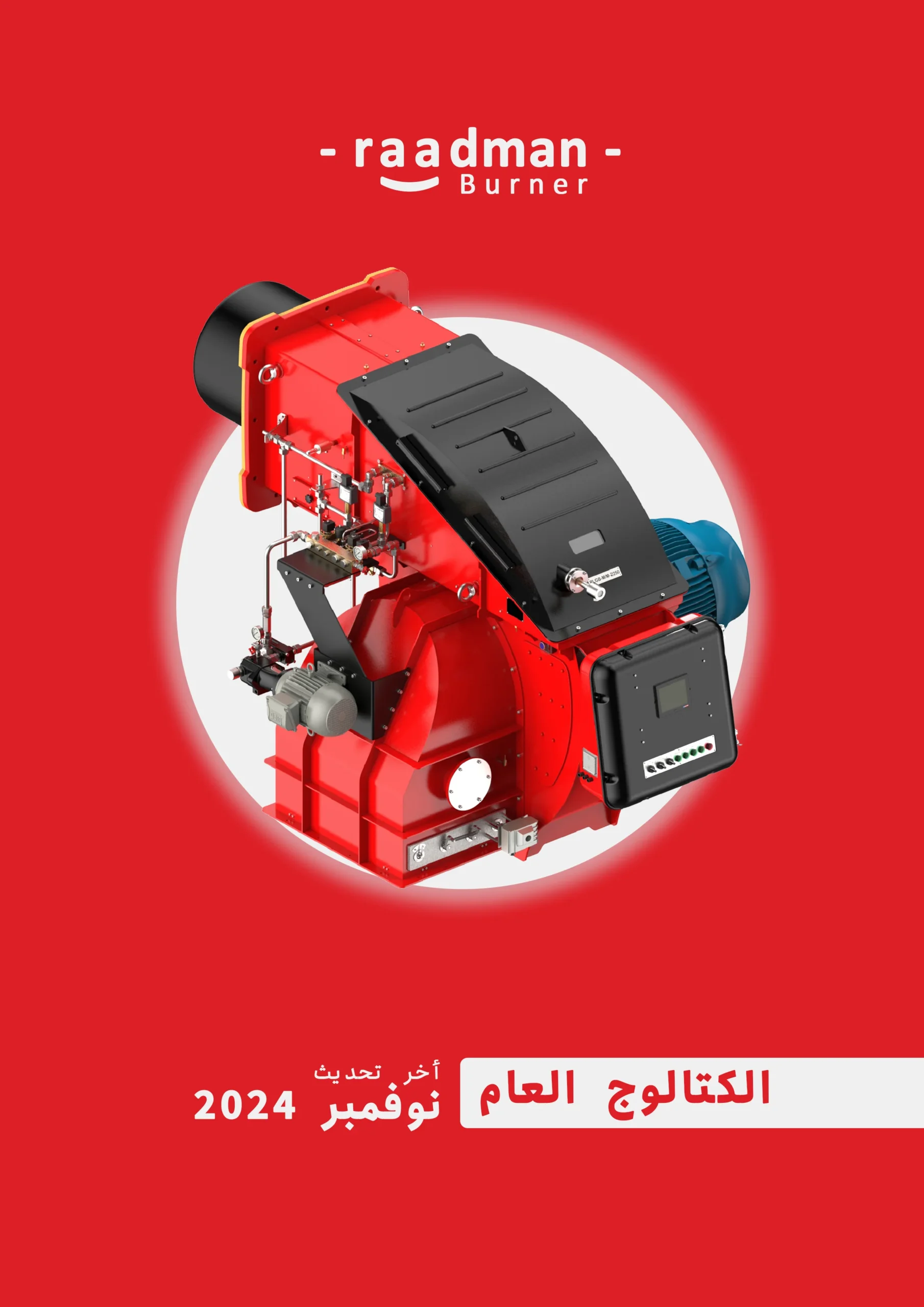 First Page Product Catalogue 2024 November V01 scaled الكتالوجات