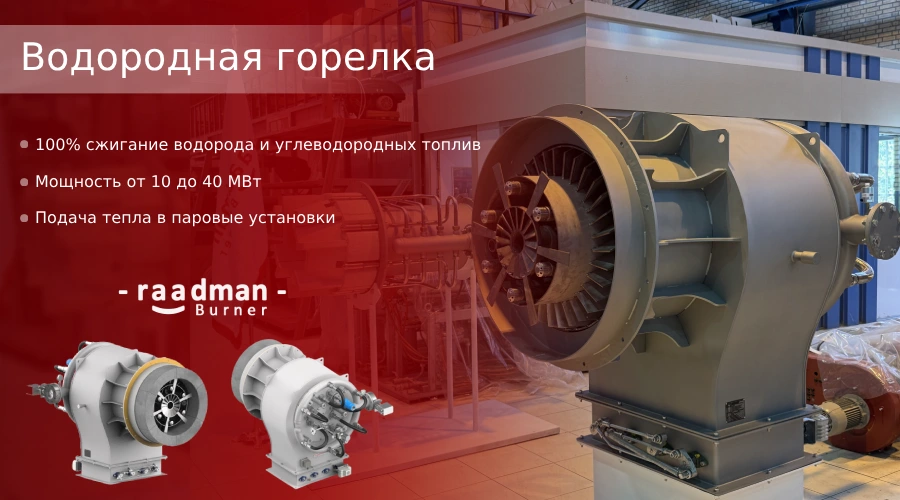 Водородная горелка | Raadman