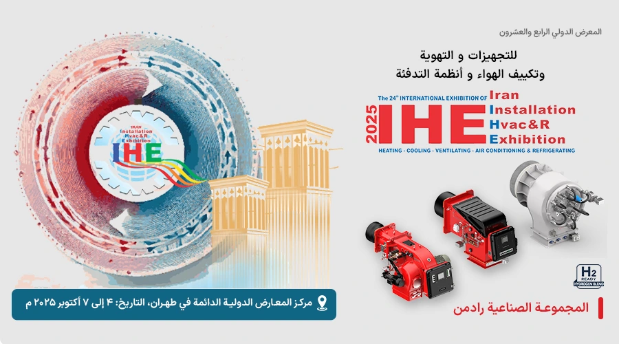 المعرض الدولي الرابع والعشرون للتجهيزات والتهوية وتكييف الهواء وأنظمة التدفئة 2025 | Raadman